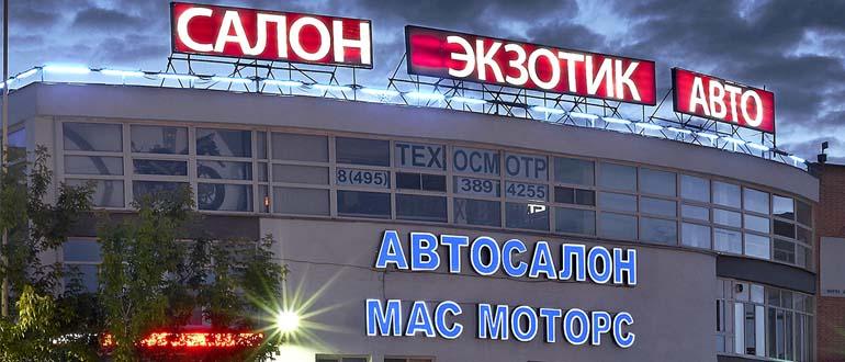 Топ 20 лучших автосалонов в Москве по продаже новых и подержанных авто на 2021 год